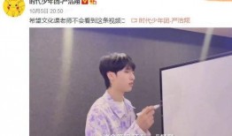 严浩翔被爆料了吗视频,真相究竟如何？